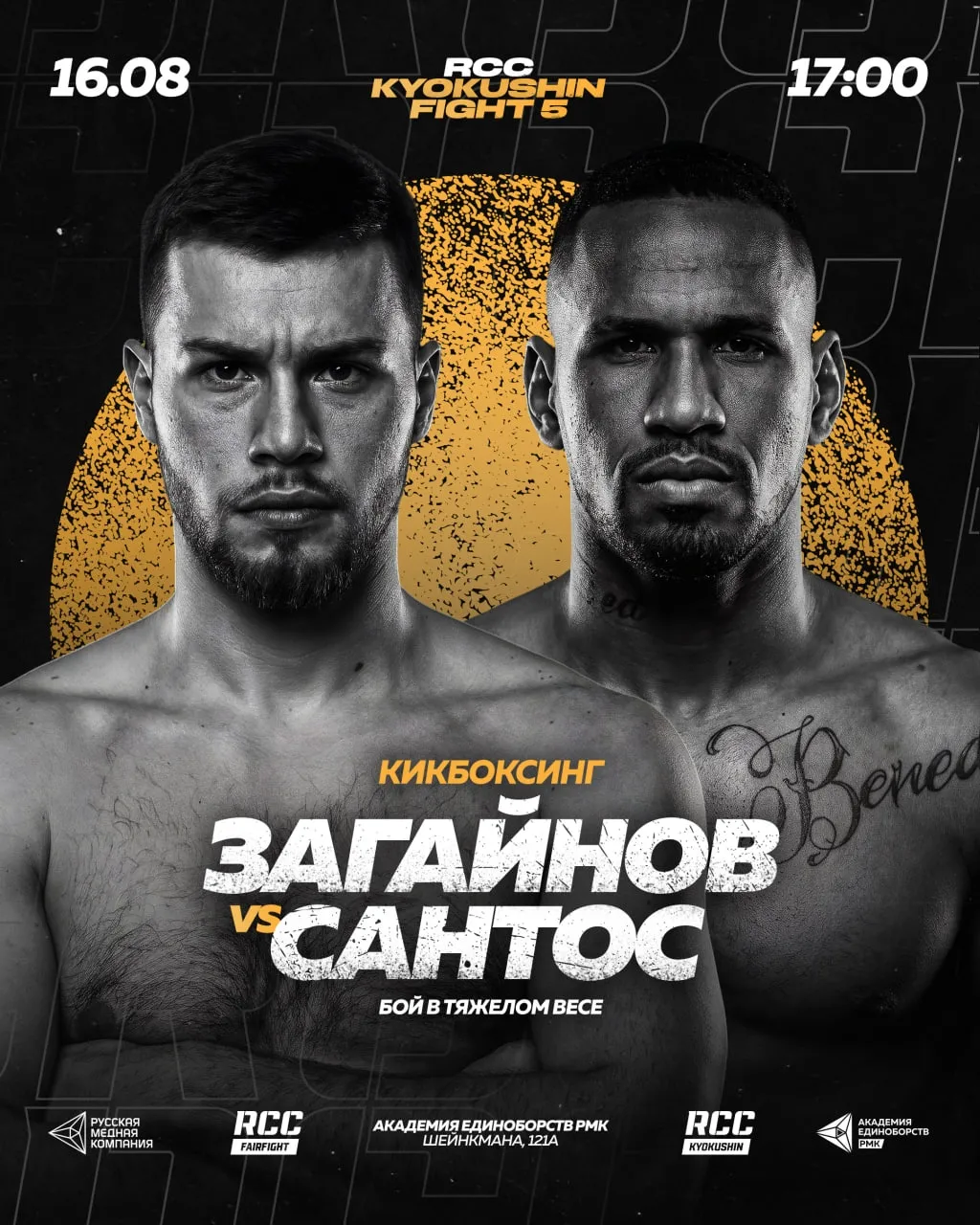 Игорь Загайнов – Эдиван Сантос