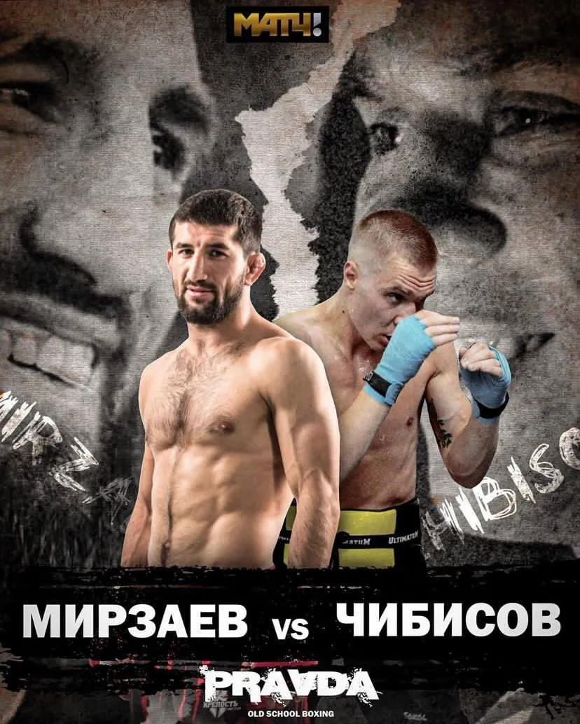 Мирзаев – Чибисов