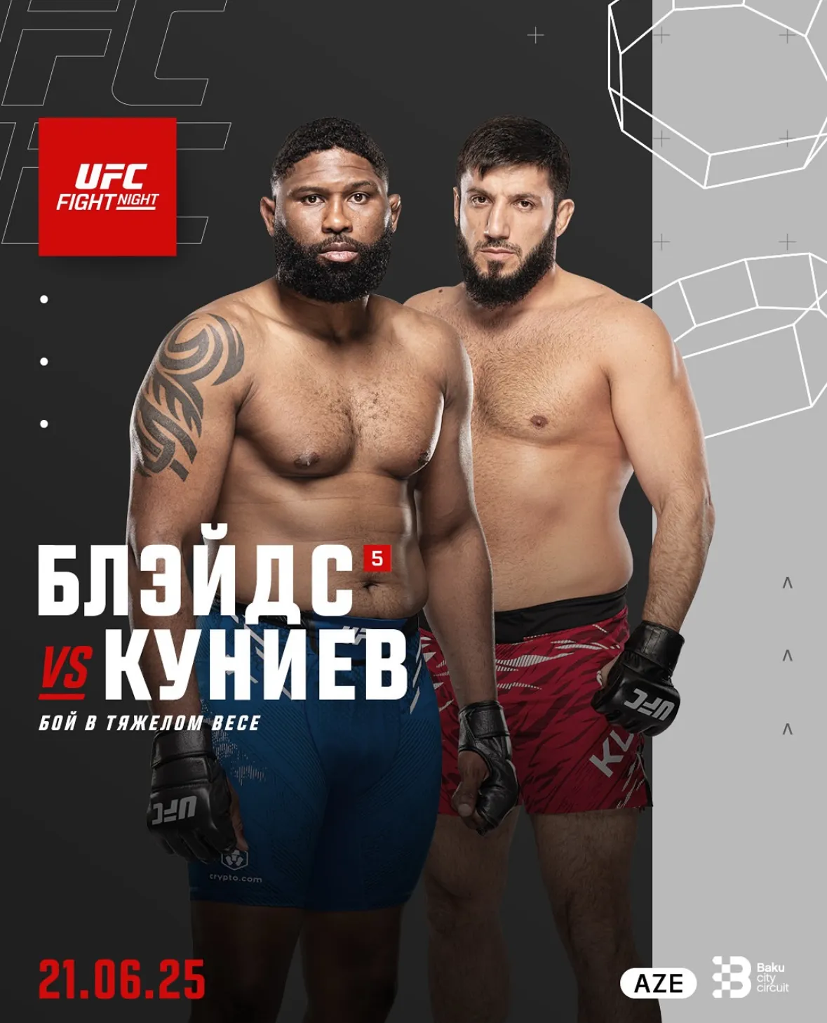 Постер боя Блейдс – Куниев