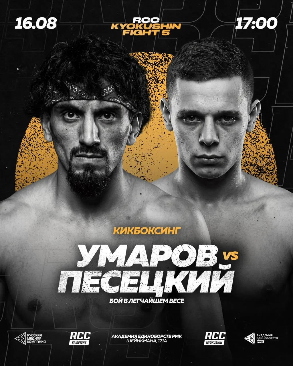 Тимур Умаров – Вячеслав Писецкий