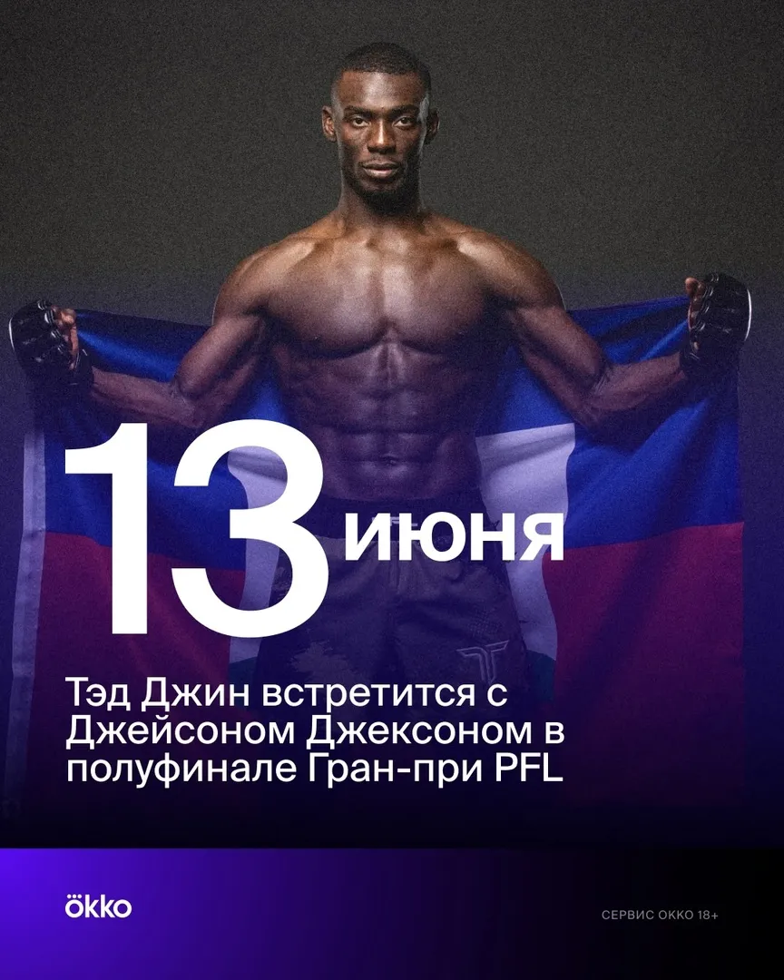 Тэд Джин