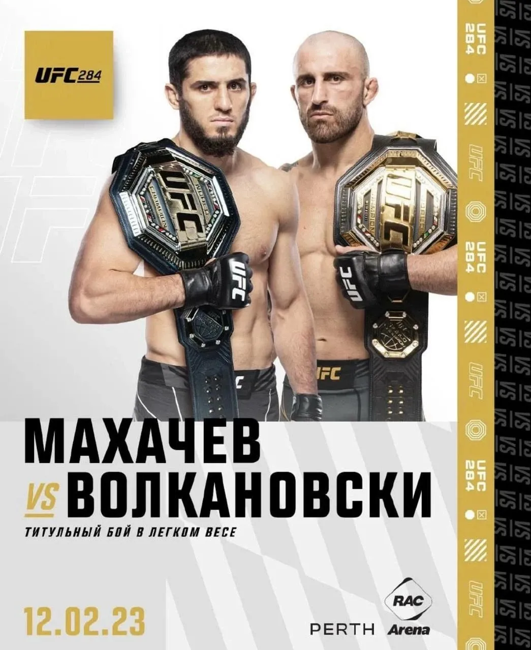 Махачев – Волкановски