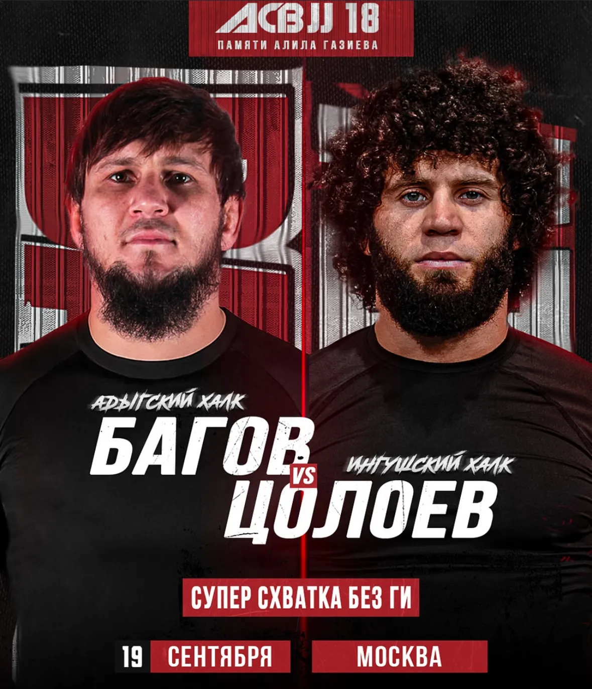 Али Багов – Бабули Цолоев