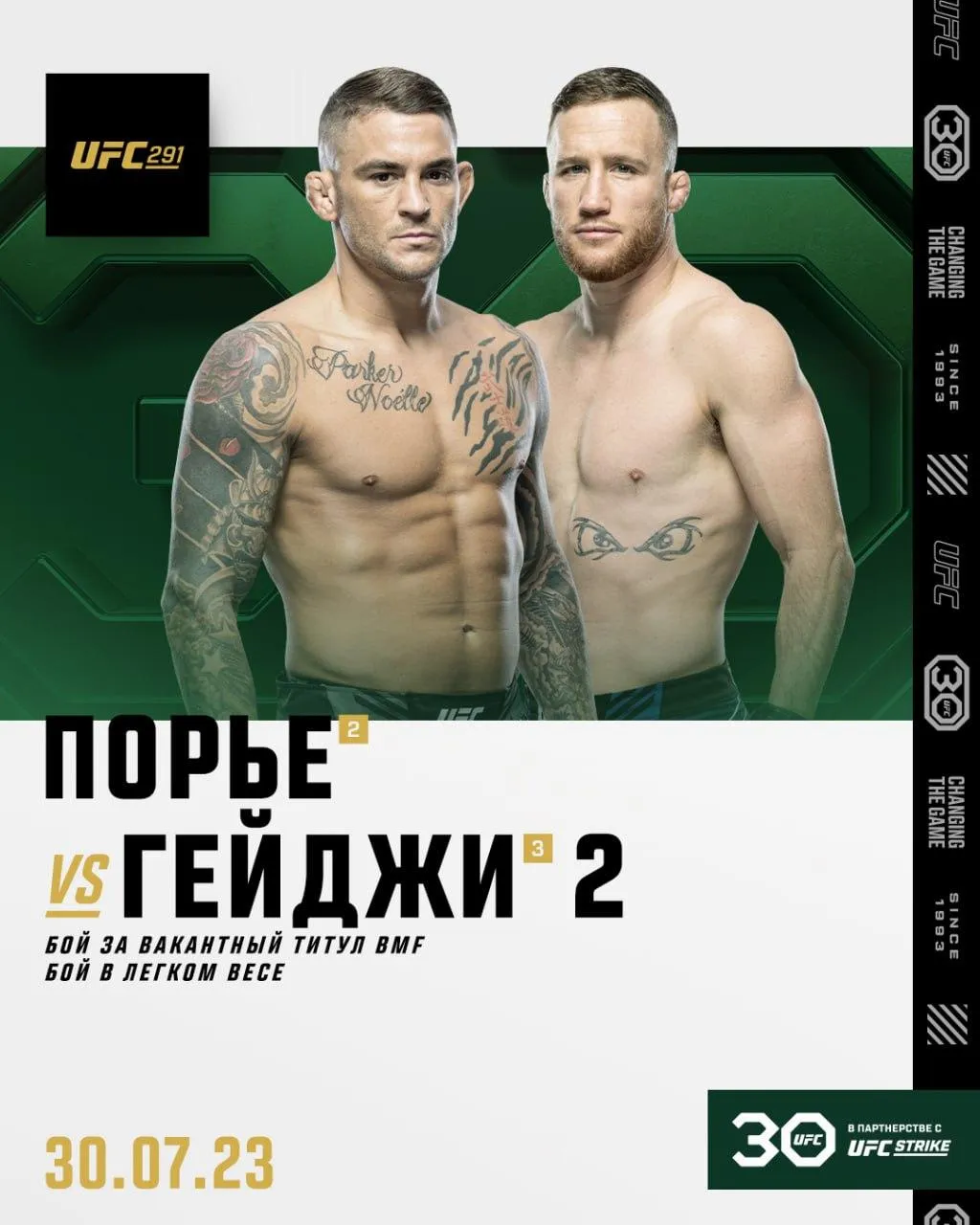 Дастин Порье – Джастин Гейджи 2