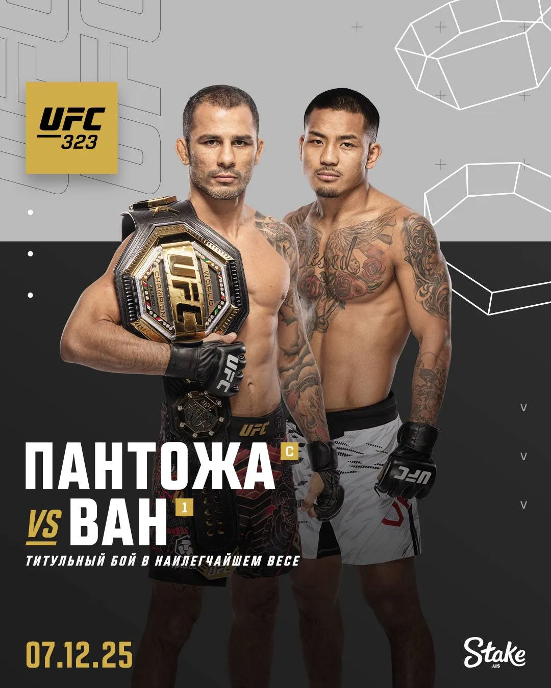 Постер боя Пантожа – Ван