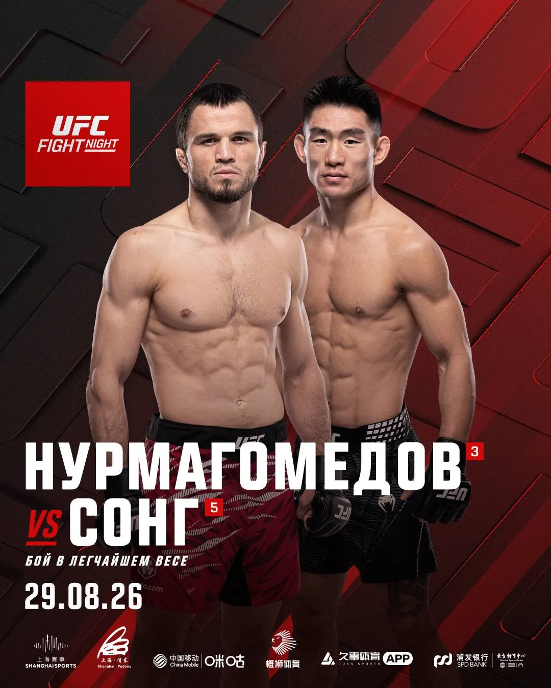Умар Нурмагомедов – Сонг Ядонг