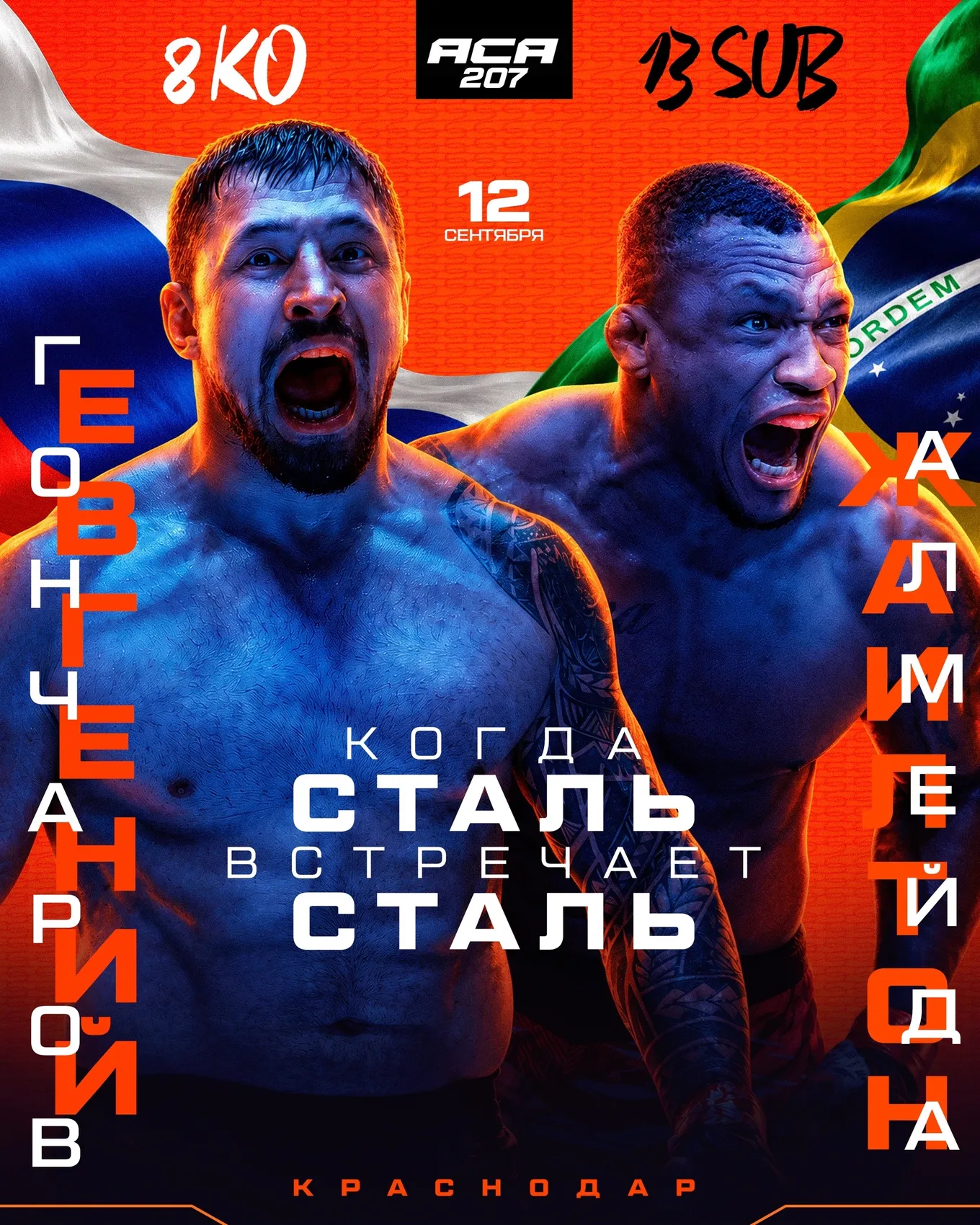 Бой Гончарова и Алмейды возглавит ACA 207