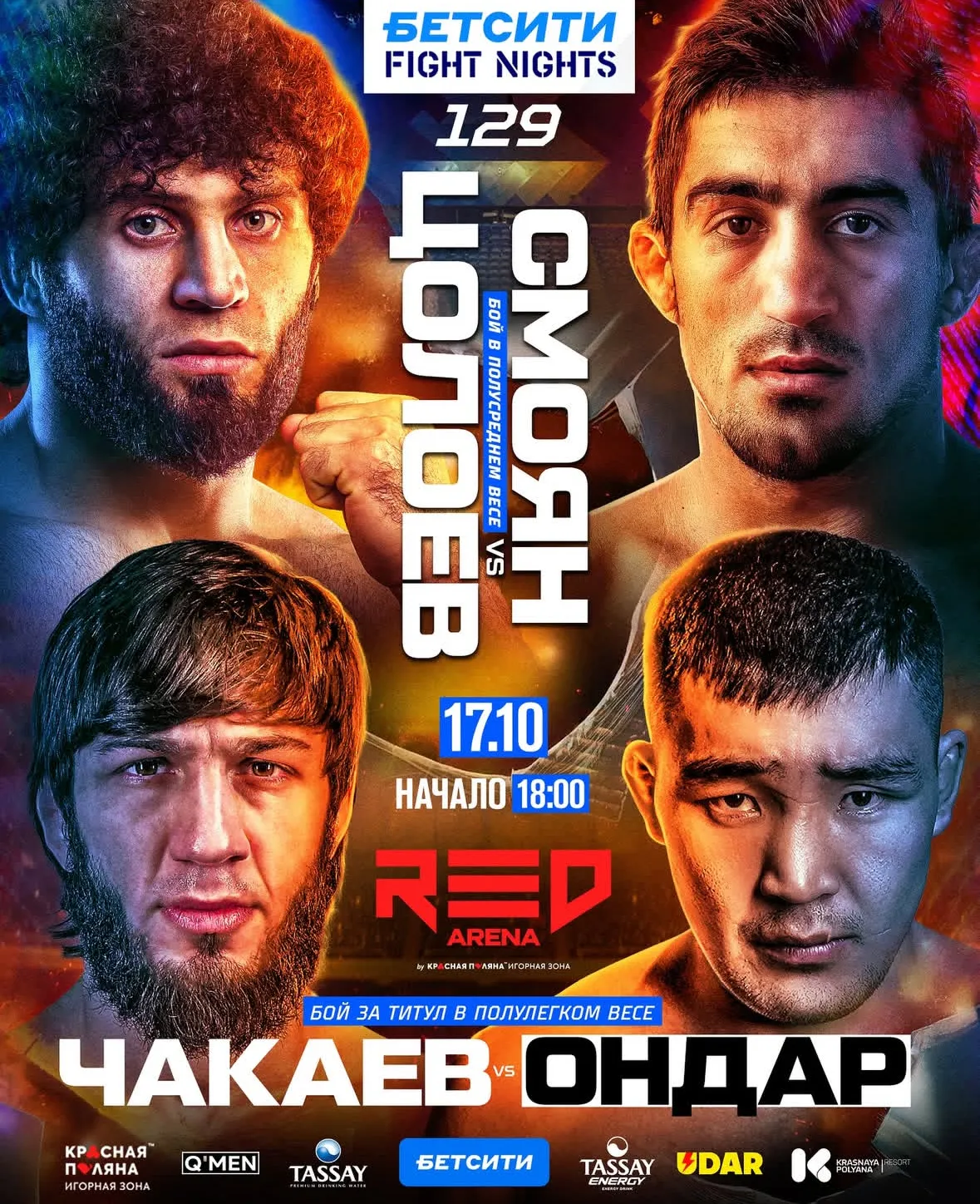 Постер боя Цолоев – Смоян