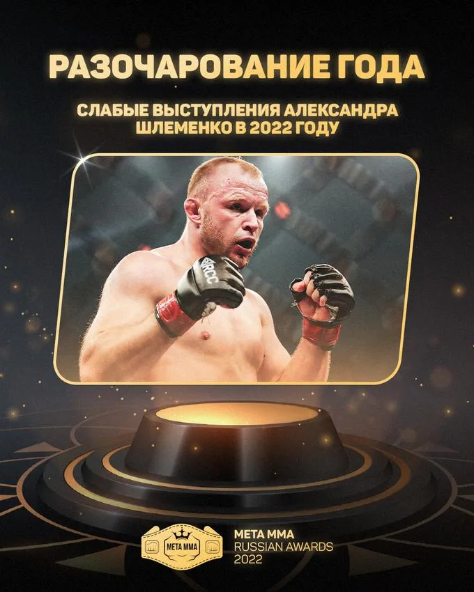 Шлеменко