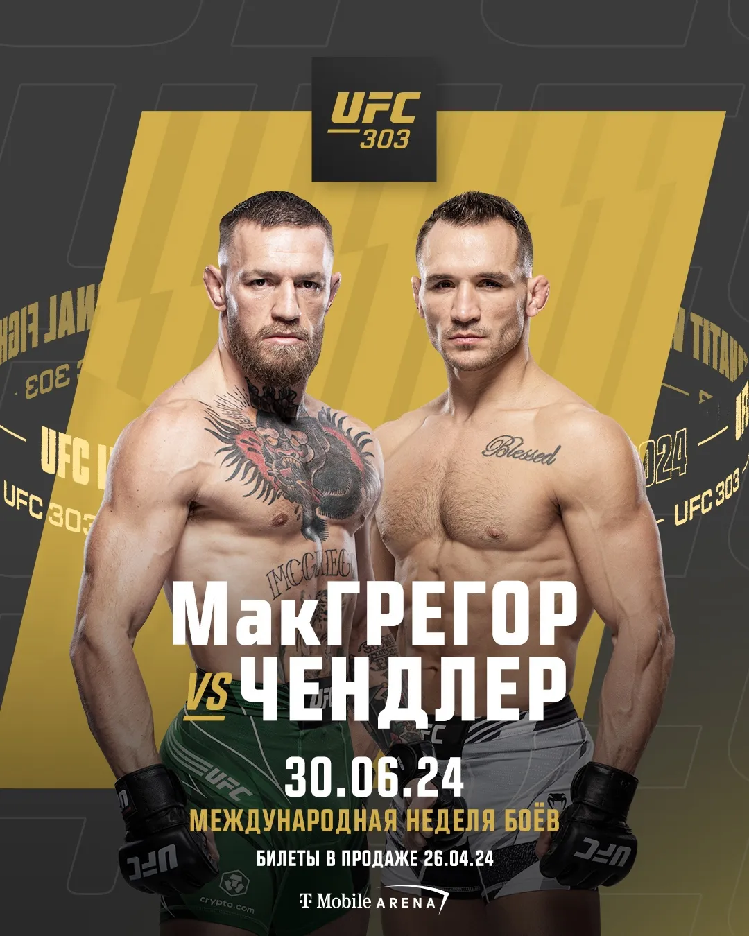 Постер боя Макгрегор – Чендлер