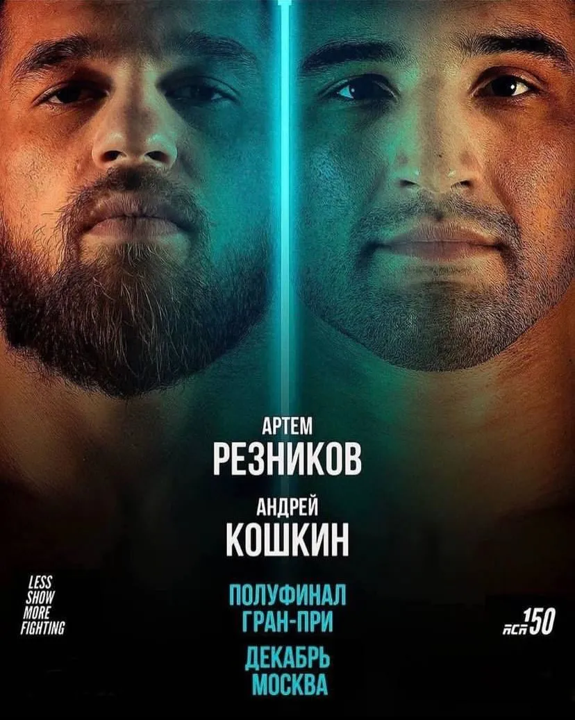 Резников – Кошкин