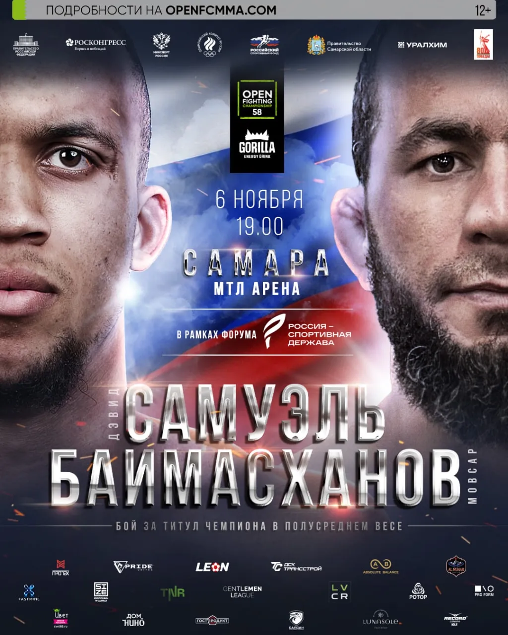 Давид Самуэль – Мовсар Баймасханов