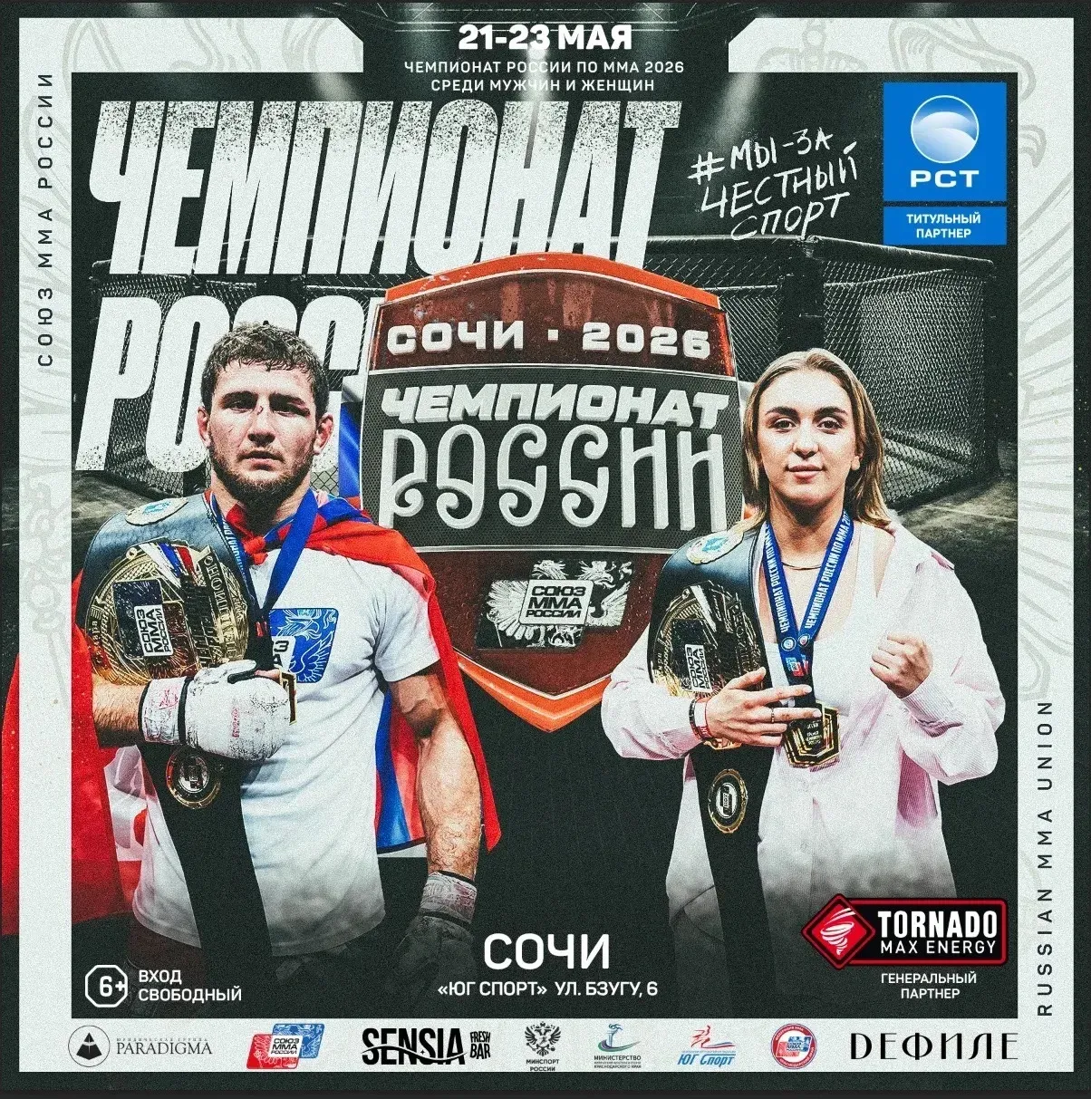 Чемпионат России по ММА 2026