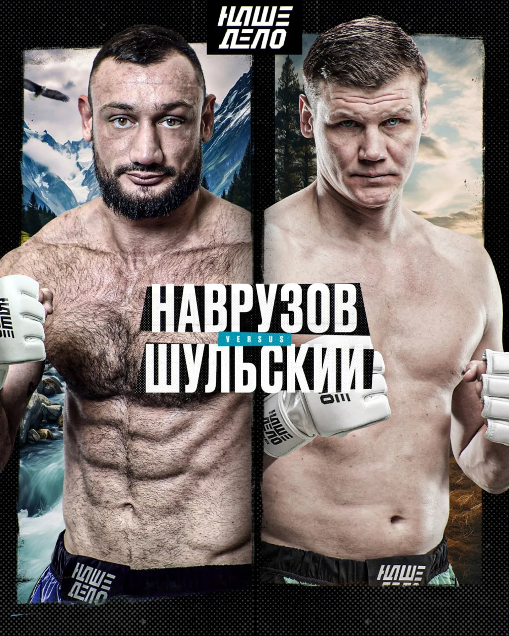 Наше Дело