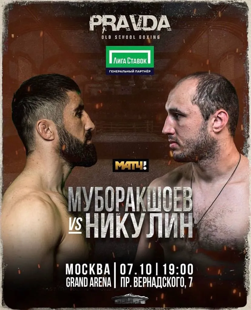 Мубаракшоев – Никулин
