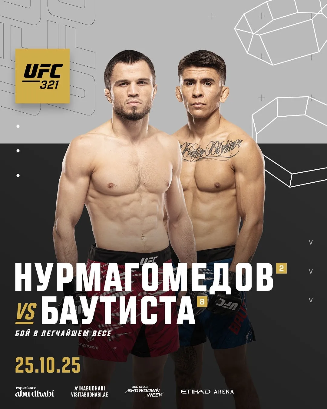 Умар Нурмагомедов – Марио Баутиста 25 октября на UFC 321 в Абу-Даби