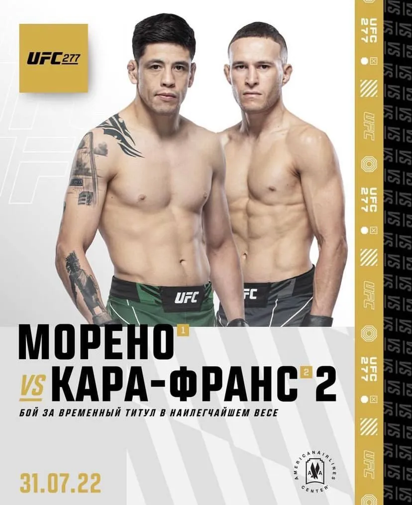 Морено – Кара-Франс II