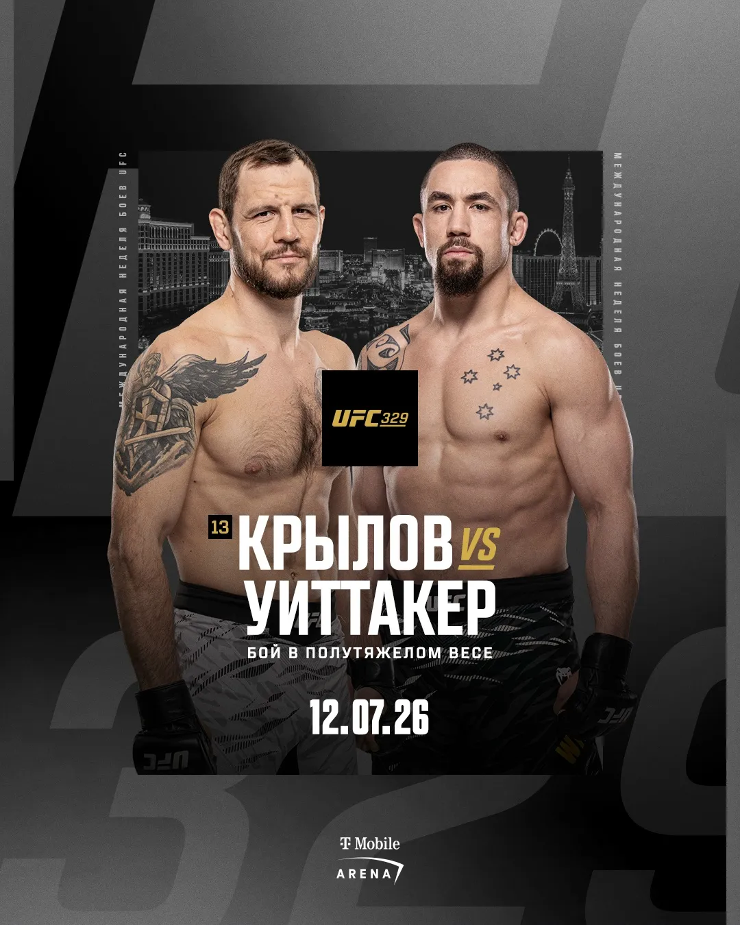 Бой Никита Крылов – Роберт Уиттакер 12 июля на UFC 329