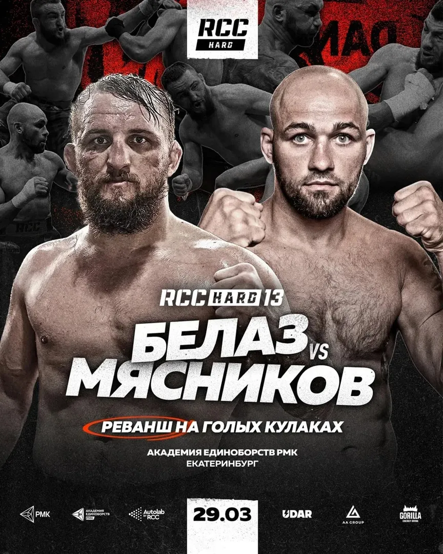 RCC Hard: Ковалев – Мясников 2