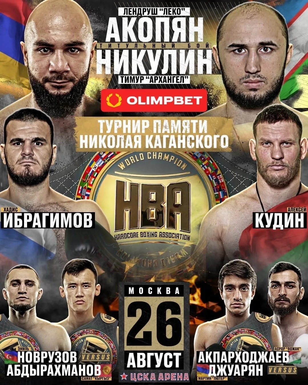 Hardcore 26 августа
