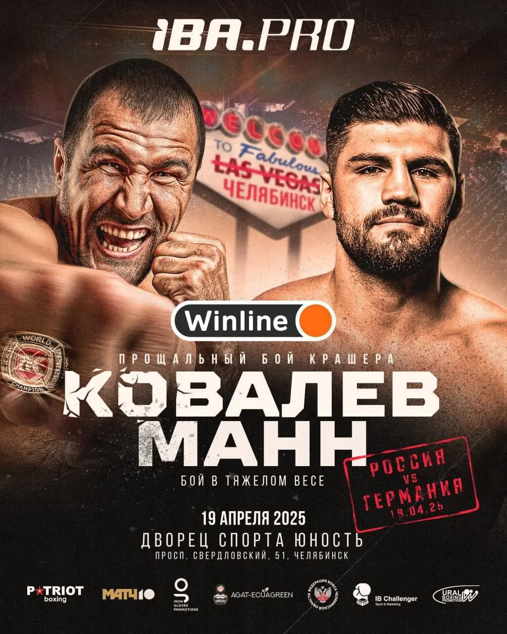 Сергей Ковалев – Артур Манн