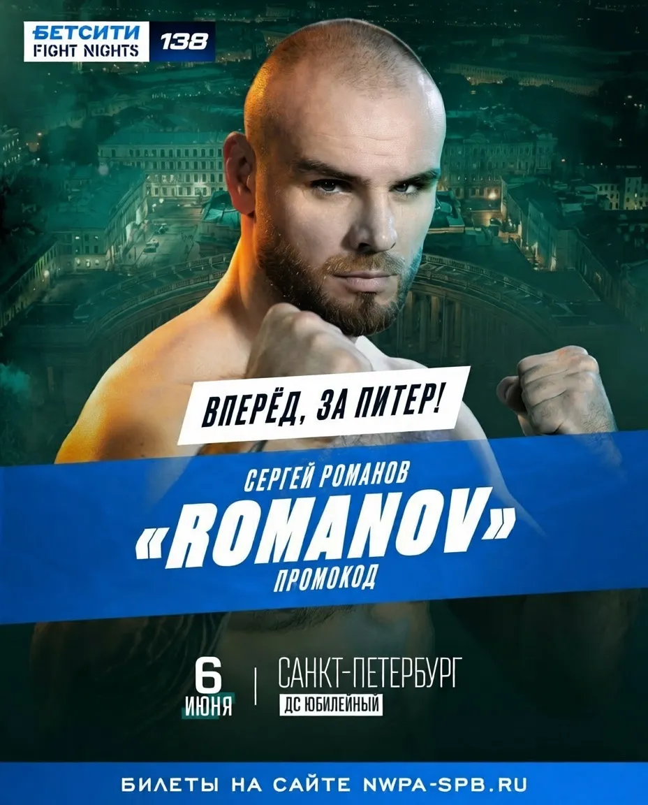 Сергей Романов