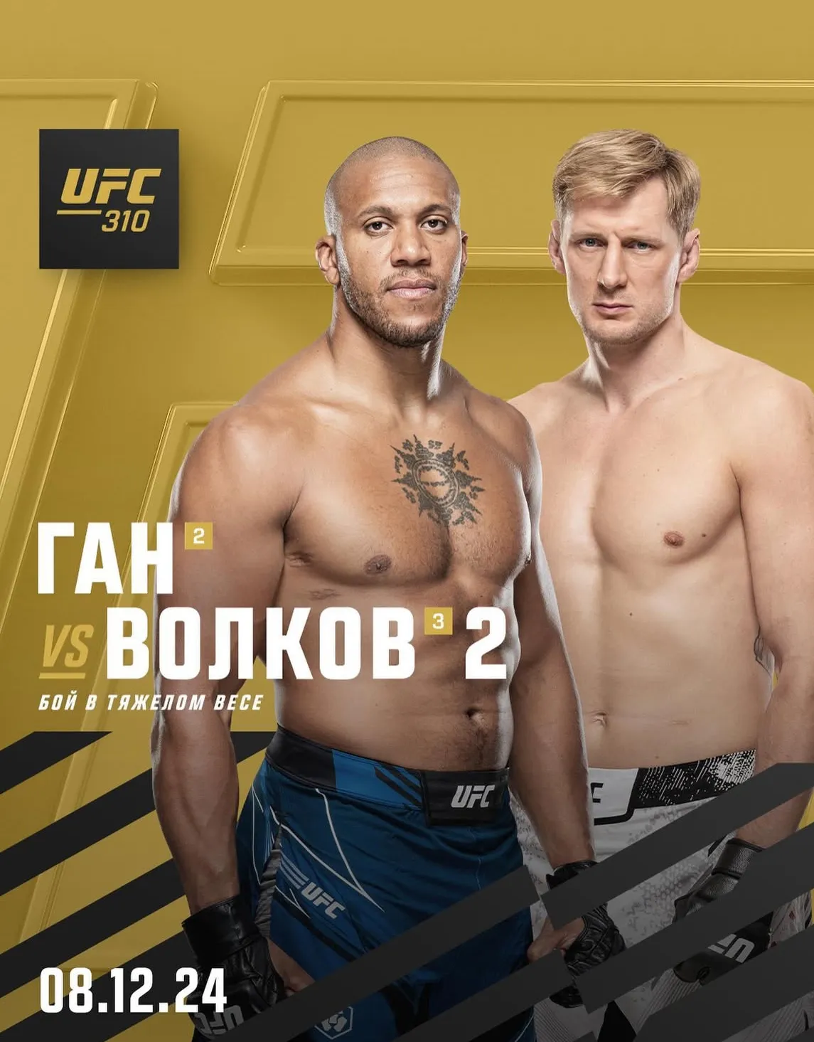 Постер боя Ган – Волков