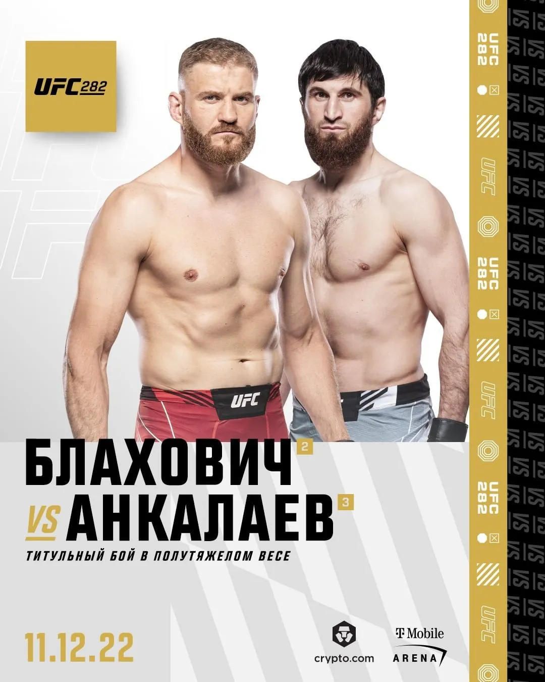 Блахович Анкалаев