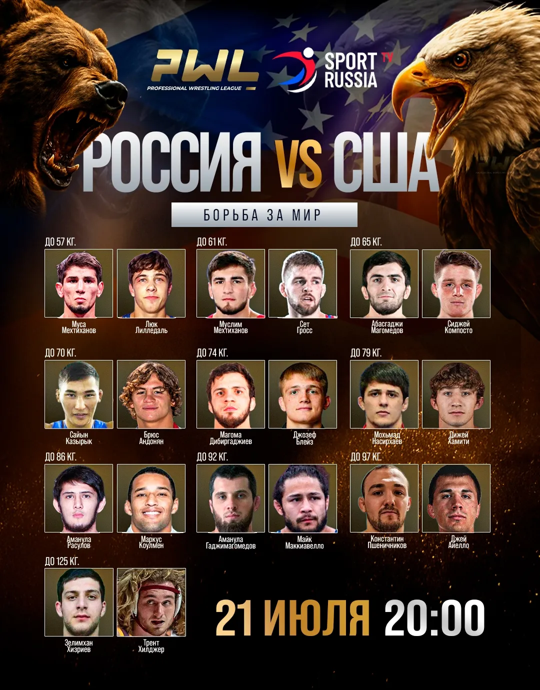 Участники, кард PWL 21 июля