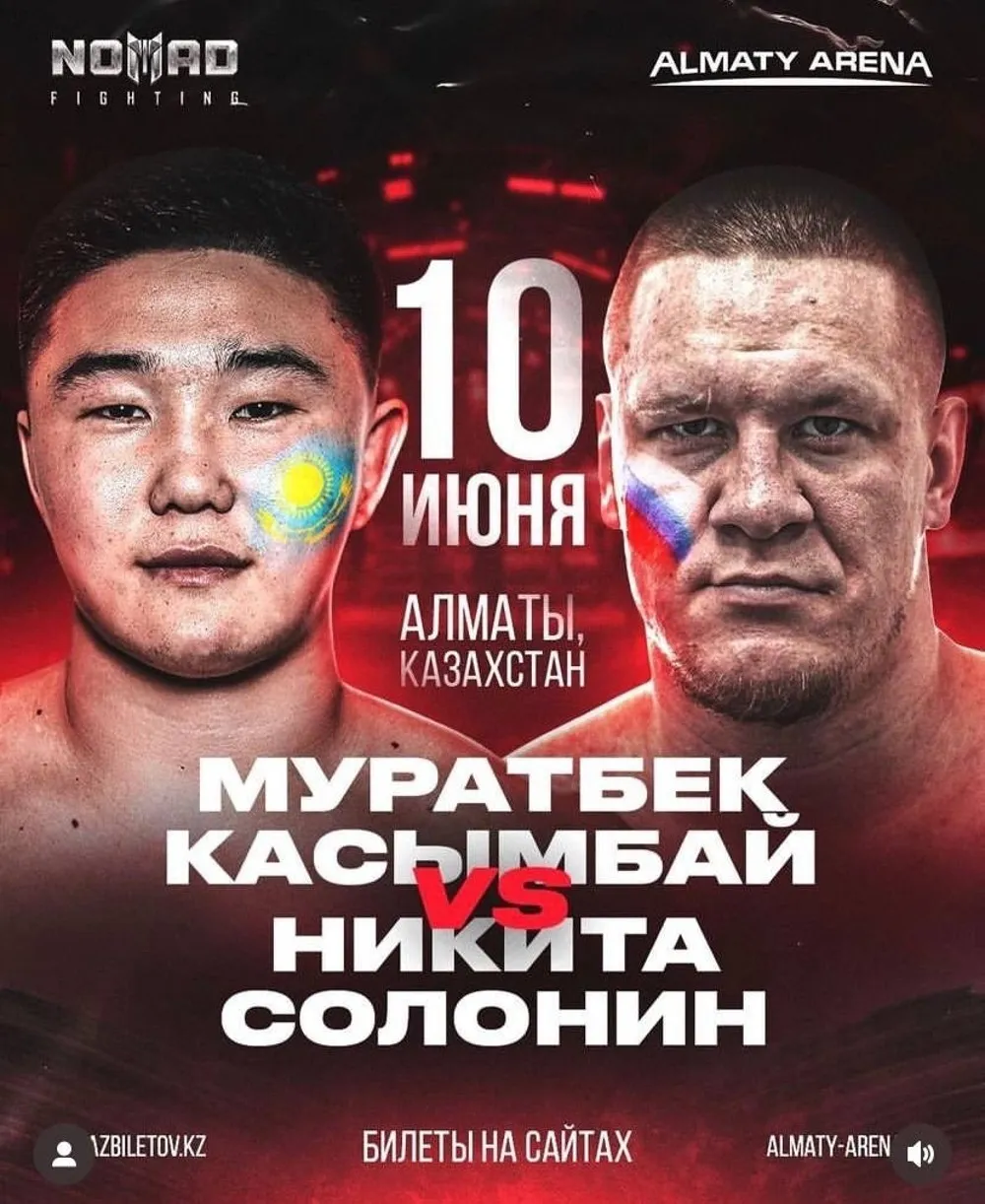Nomad Fighting 10 июня: Касымбый – Солонин