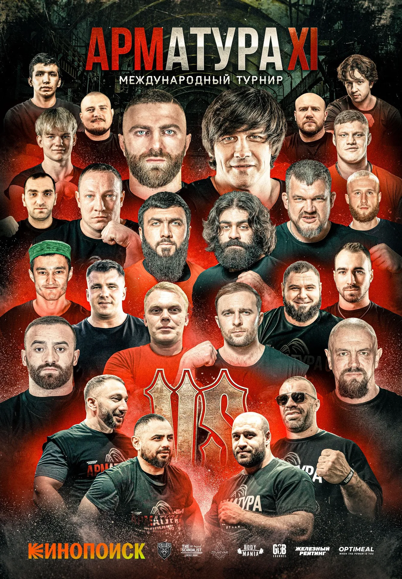 Арматура 11