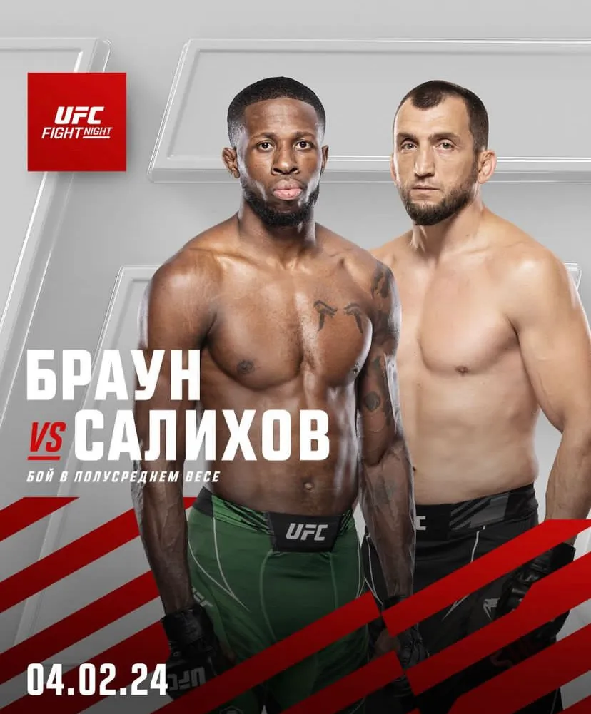 Рэнди Браун – Муслим Салихов