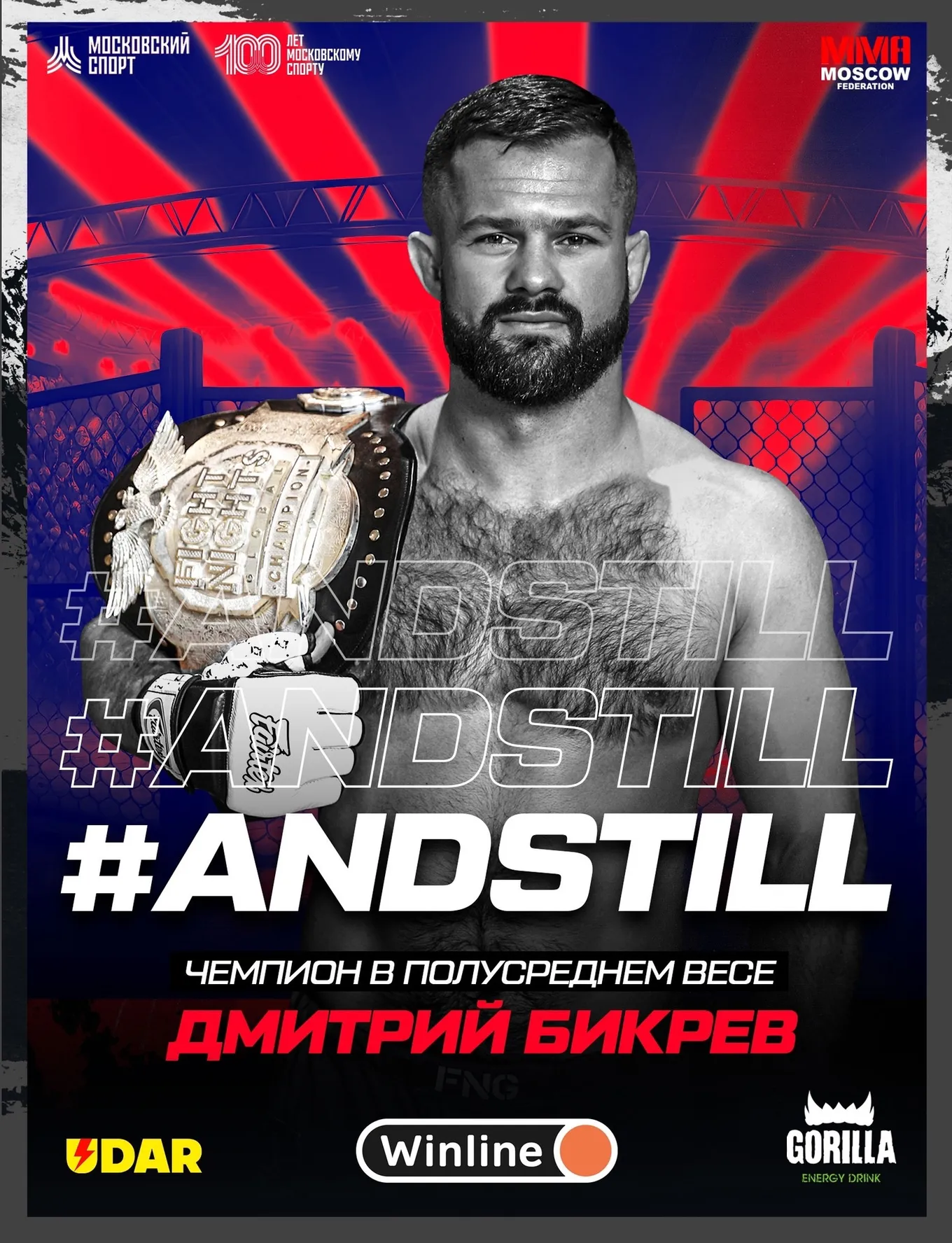 Дмитрий Бикрев