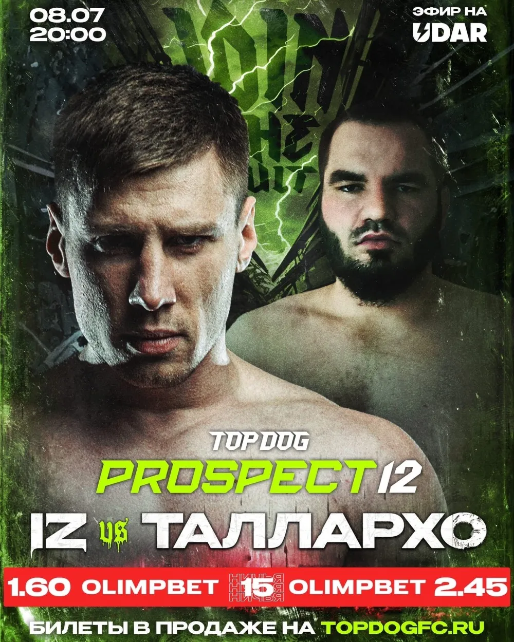 Top Dog: Prospect 8 июля