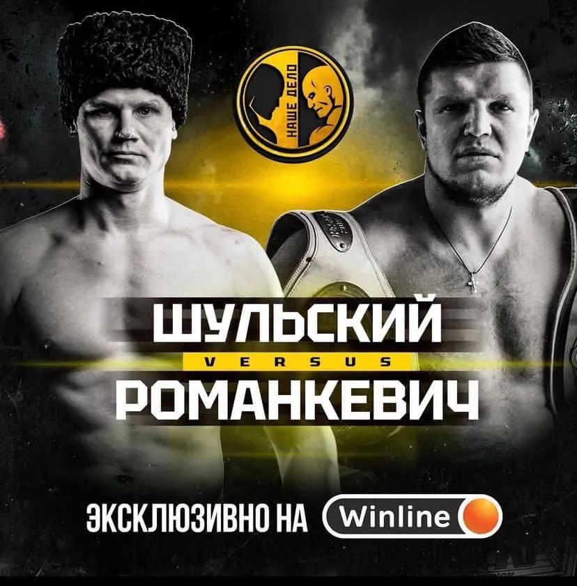 Павел Шульский&nbsp;– Петр Романкевич