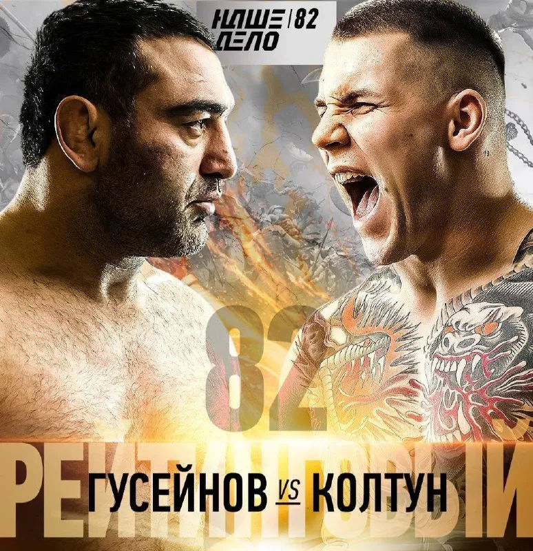 гус кол