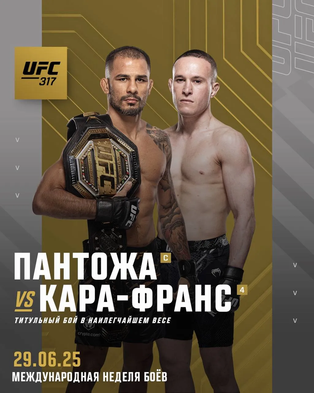 Александр Пантожа – Кай Кара-Франс