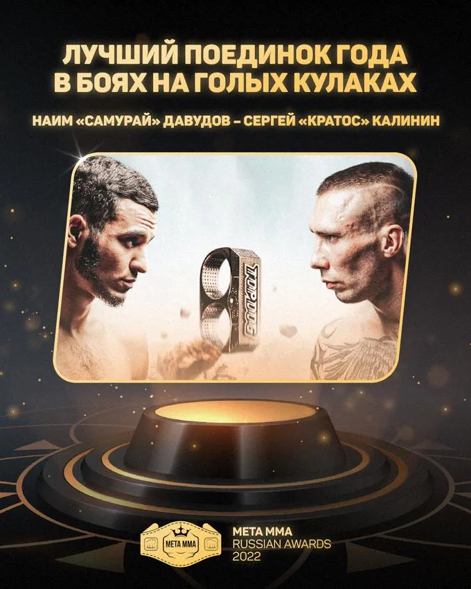 Наим «Самурай» Давудов – Сергей «Кратос» Калинин