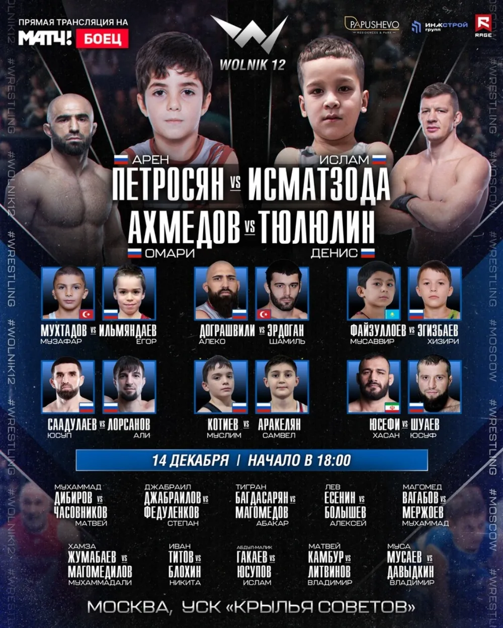 Кард Wolnik 14 декабря