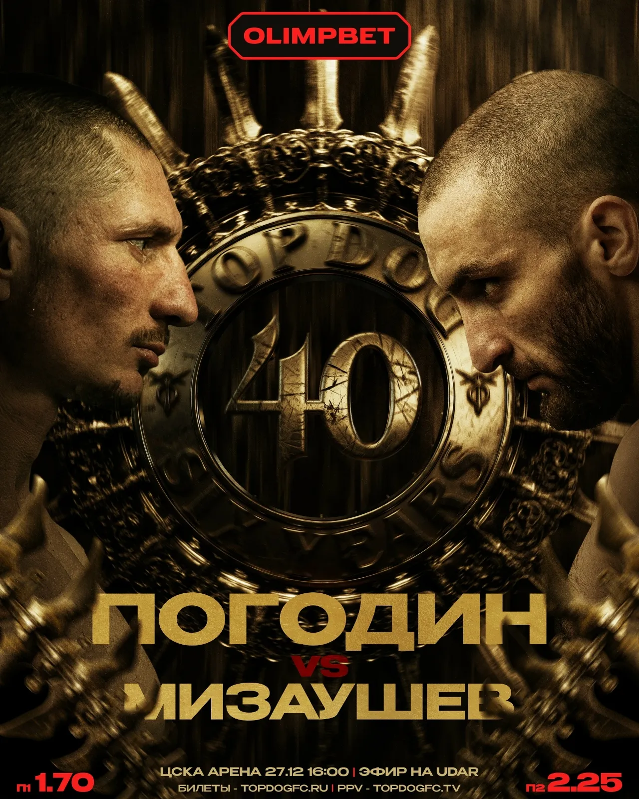 Денис Погодин – Музарин Мизаушев