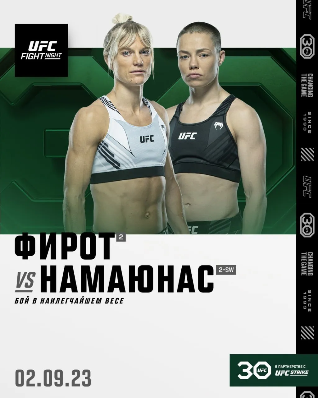 Манон Фиоро – Роуз Намаюнас