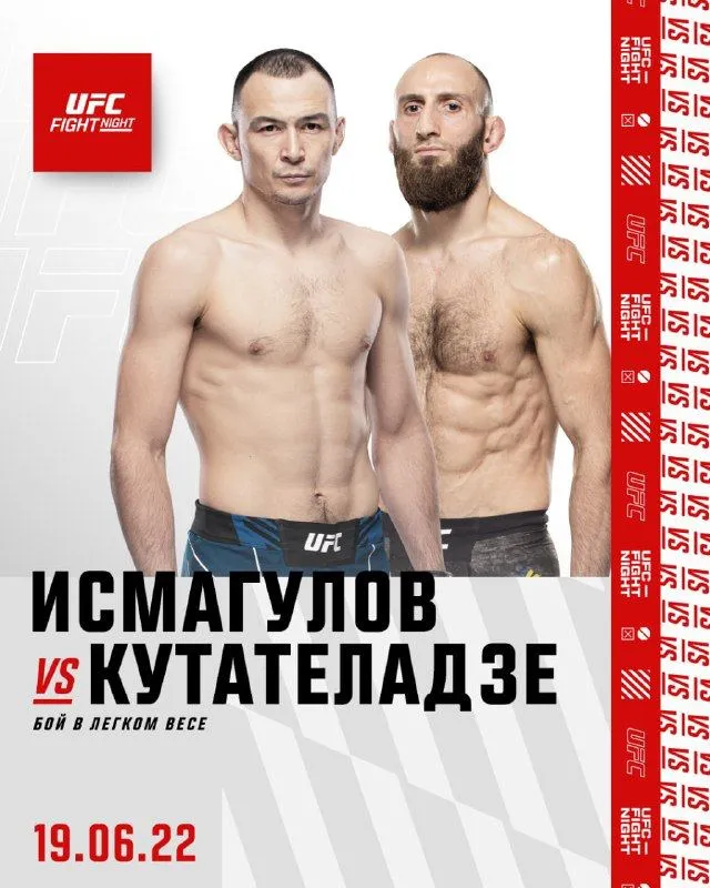 Дамир Исмагулов – Гурам Кутателадзе