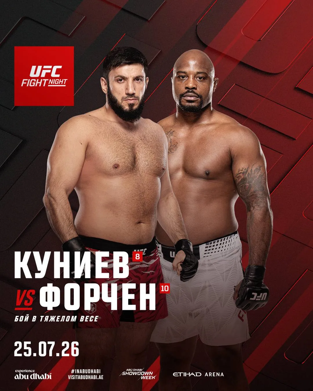 Постер боя Куниев – Форчун