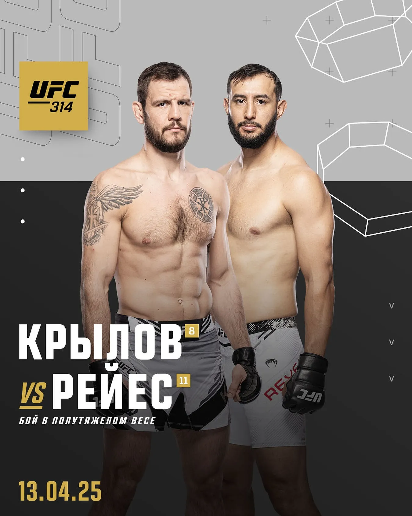 Постер боя Крылов – Рейес