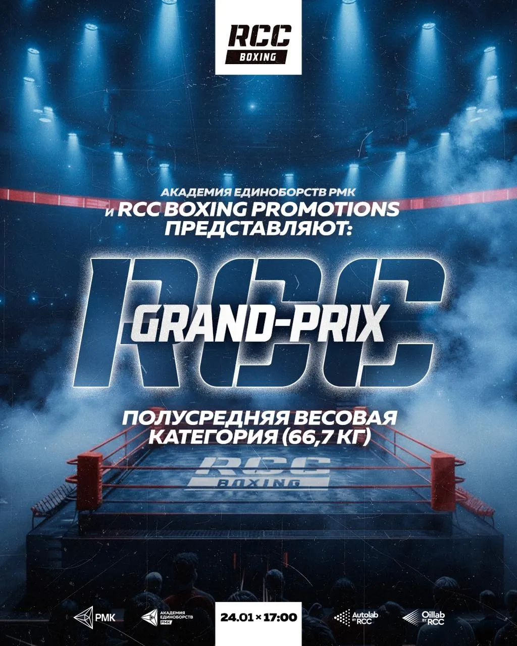 Гран-при RCC Boxing