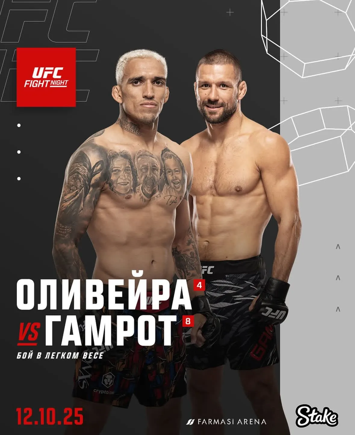 Постер боя Оливейра – Гамрот