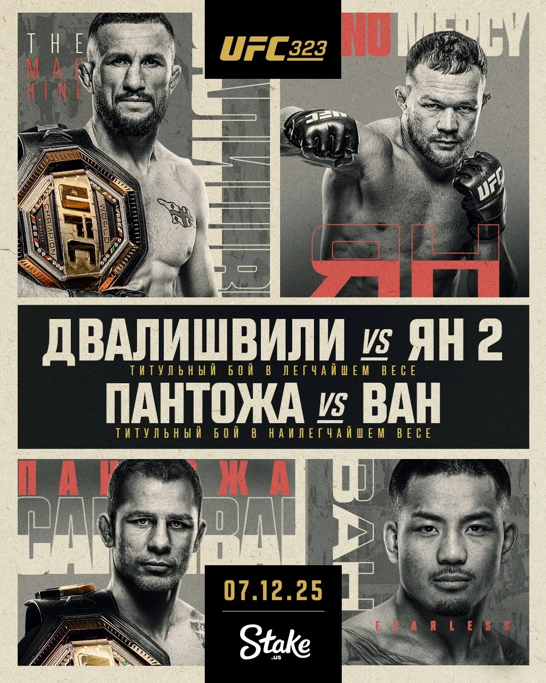 На UFC 323 пройдут сразу два титульных поединка