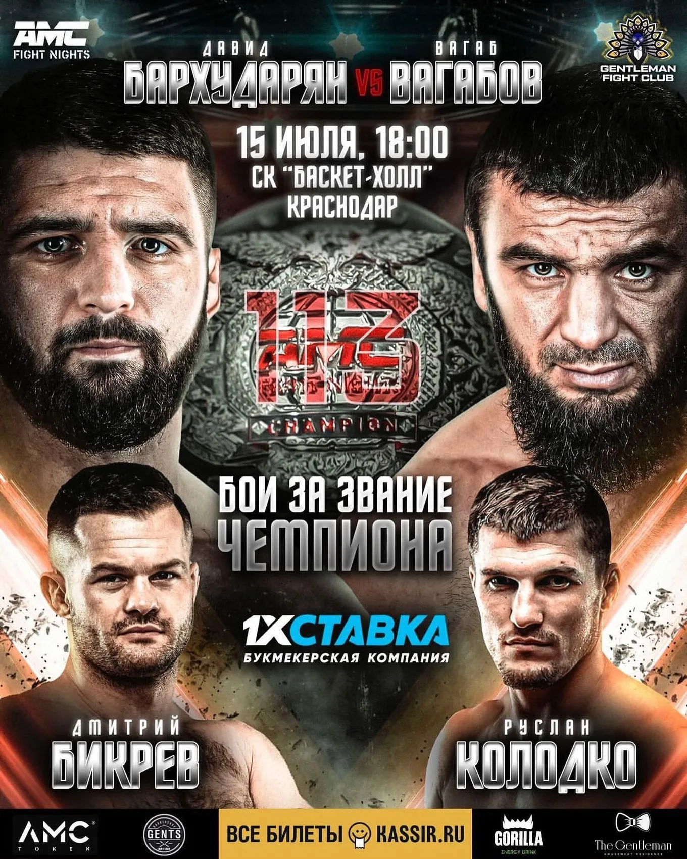 Постер AMC Fight Nights 113
