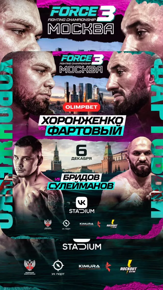 Постер турнира Force FC 3