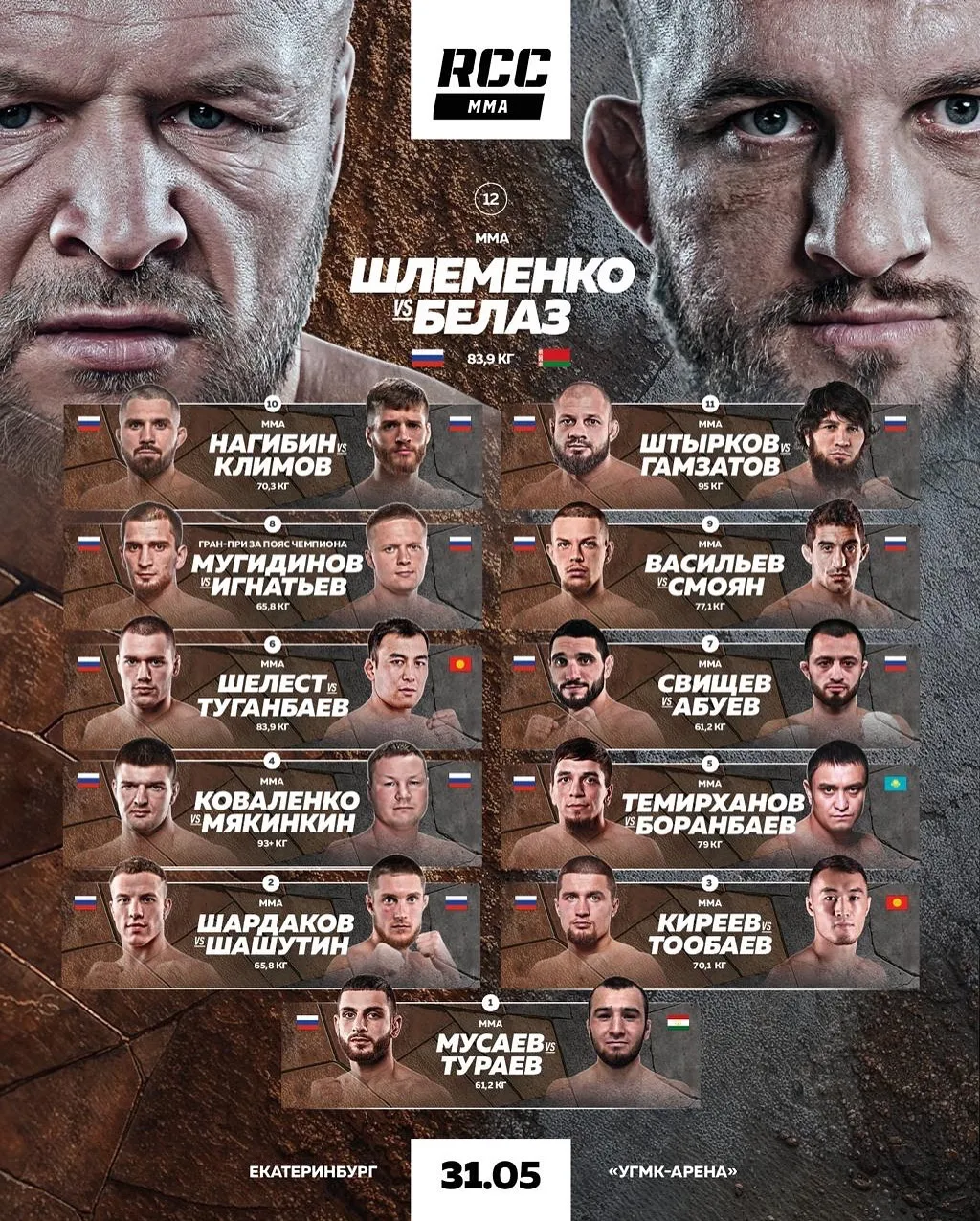 Полный кард турнира RCC 22